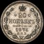 20 kopecks 1876 year