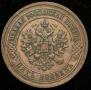 5 копеек 1879 года