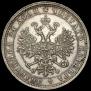 1 rouble 1880 year