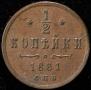 1/2 копейки 1881 года