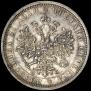 1 рубль 1883 года
