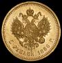 5 roubles 1886 year