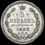 5 kopecks 1888 year