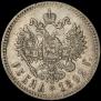 1 rouble 1892 year