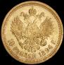 10 roubles 1894 year