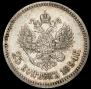 25 kopecks 1894 year