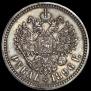 1 рубль 1896 года
