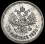 25 копеек 1896 года