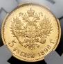 5 roubles 1898 year