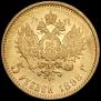 5 roubles 1898 year