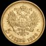 5 roubles 1898 year
