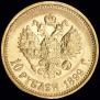 10 roubles 1899 year