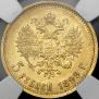 5 roubles 1899 year