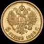 5 roubles 1899 year