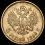 5 roubles 1899 year