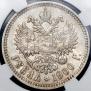 1 рубль 1900 года