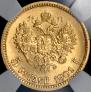 5 рублей 1901 года