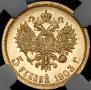 5 рублей 1903 года