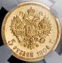 5 рублей 1904 года