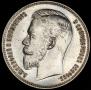 1 rouble 1907 year