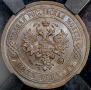 5 kopecks 1911 year