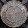 5 kopecks 1911 year