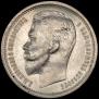 1 rouble 1912 year