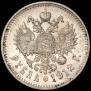 1 rouble 1912 year