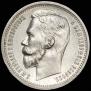 1 rouble 1912 year
