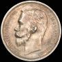 1 rouble 1912 year