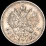 1 rouble 1912 year