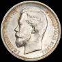 50 kopecks 1912 year