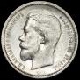 50 kopecks 1912 year