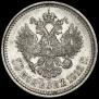 50 kopecks 1912 year