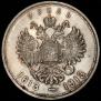 1 rouble 1913 year