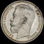 1 rouble 1915 year