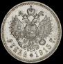 1 rouble 1915 year