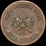 5 kopecks 1916 year