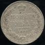 1 rouble 1846 year