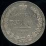 1 rouble 1851 year