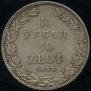 1,5 roubles - 10 złotych 1835 year