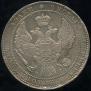 1,5 roubles - 10 złotych 1835 year
