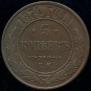 5 kopecks 1874 year
