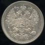 20 kopecks 1865 year