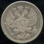 20 kopecks 1879 year