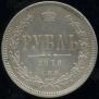 1 rouble 1878 year