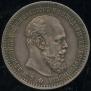 1 rouble 1891 year