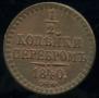 1/2 kopeck 1840 year