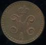 1/2 kopeck 1840 year