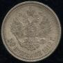 50 kopecks 1912 year